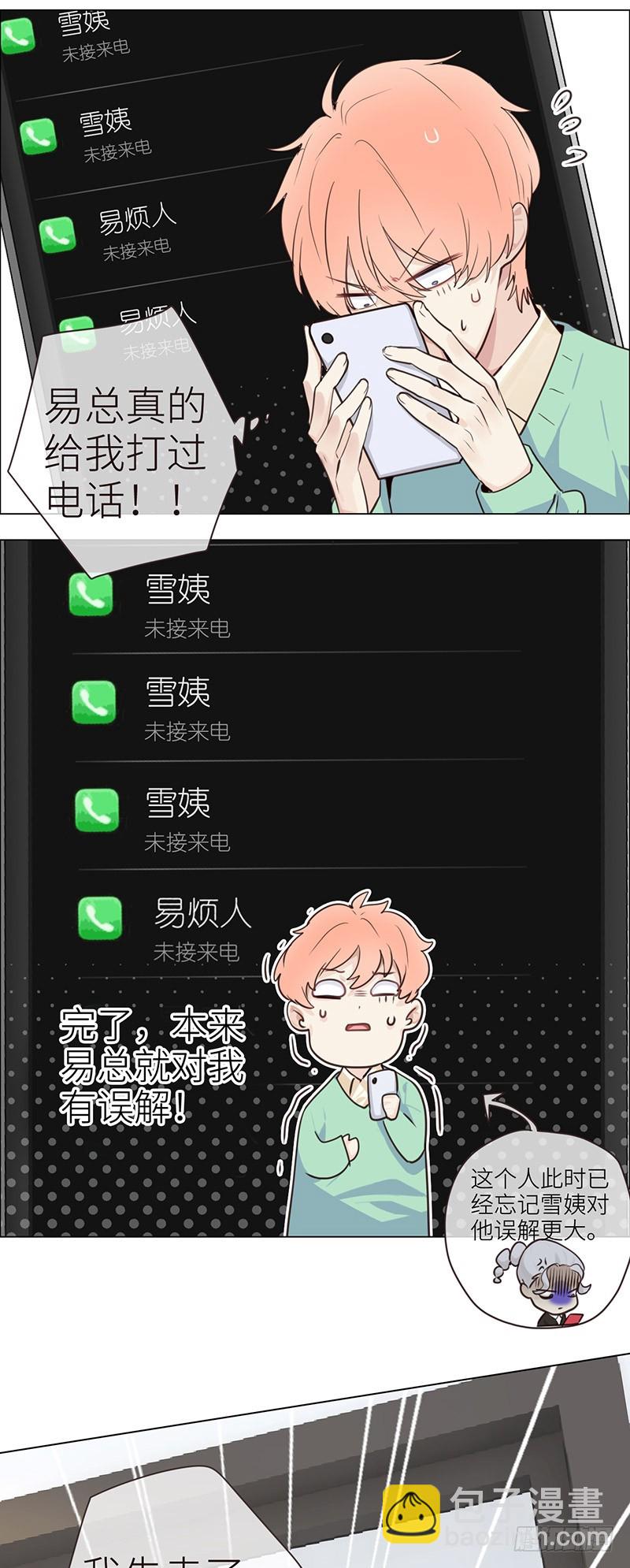 《相濡易木》第35话别再躲着我了 第8页