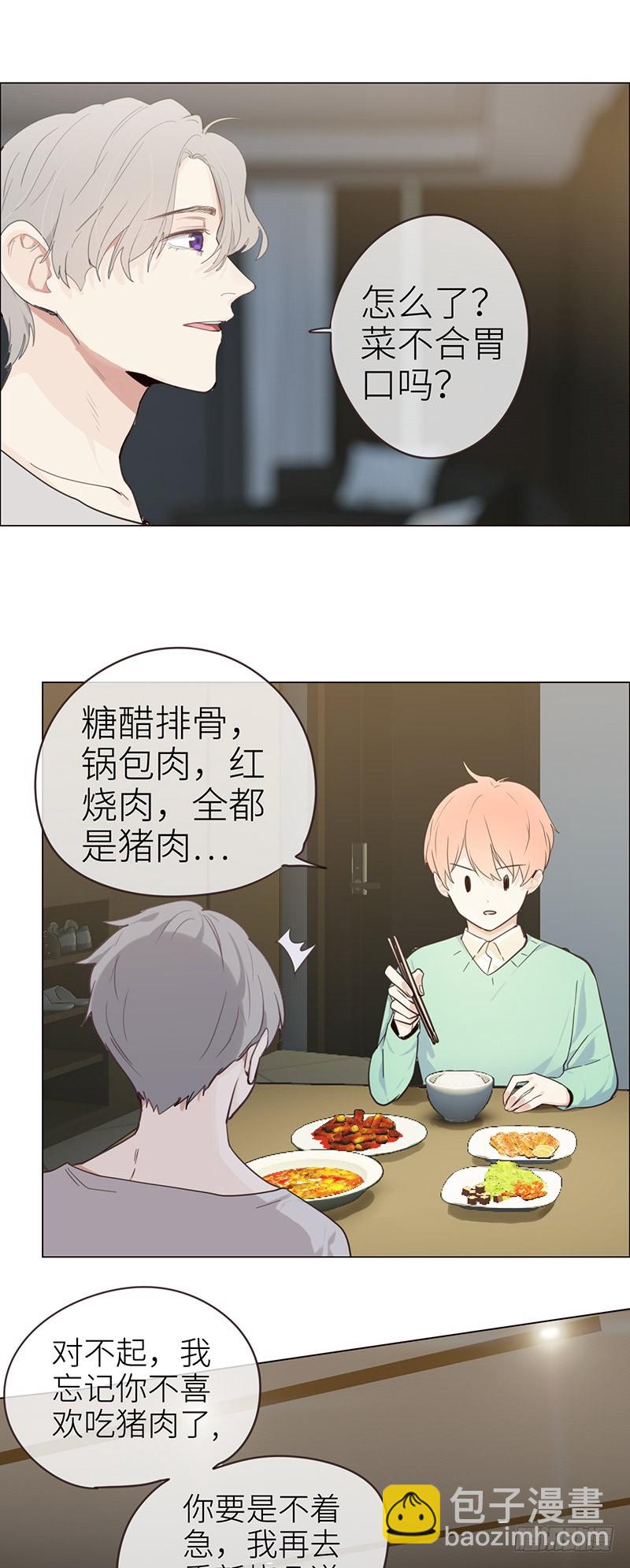 《相濡易木》第34话安东的变化 第11页