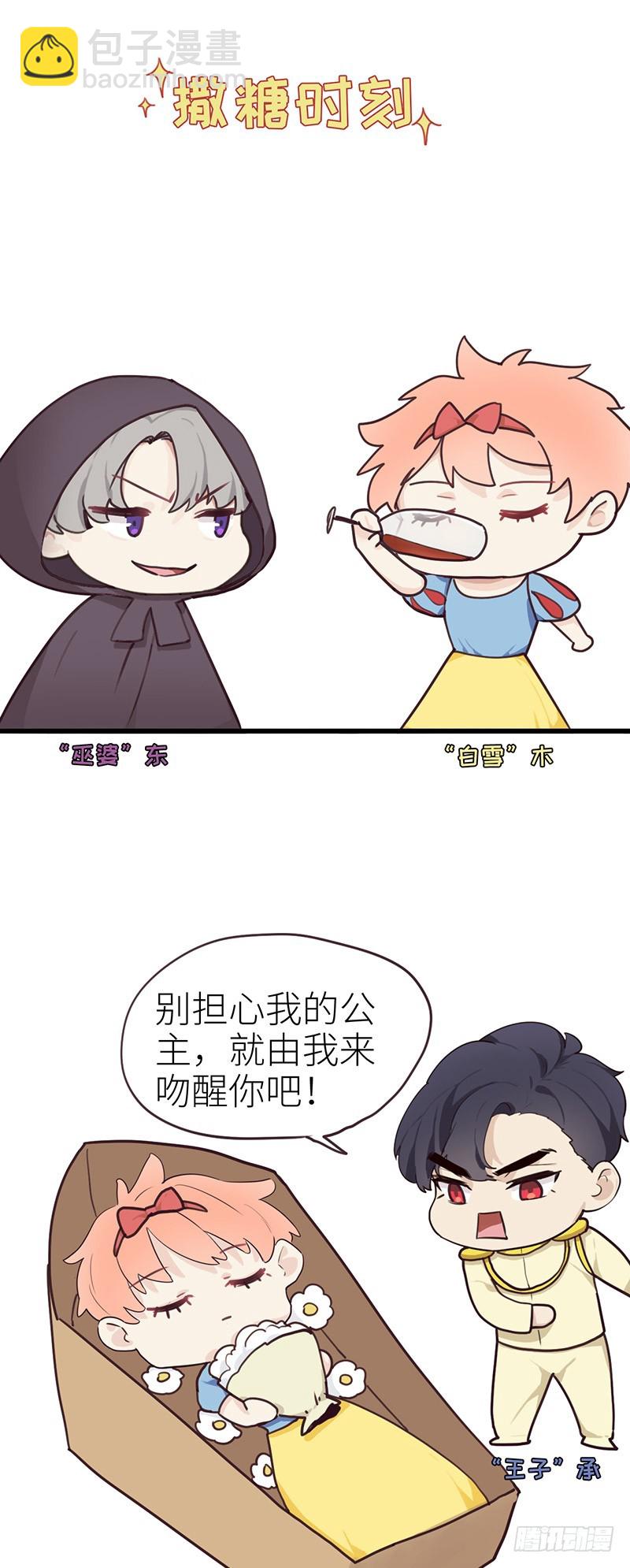 《相濡易木》第34话安东的变化 第20页