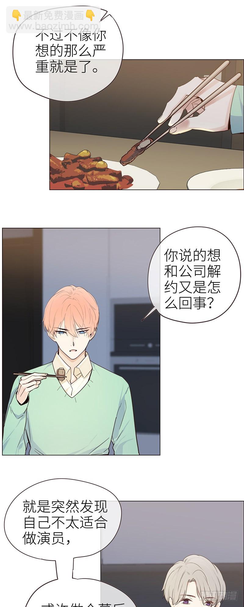 《相濡易木》第34话安东的变化 第8页