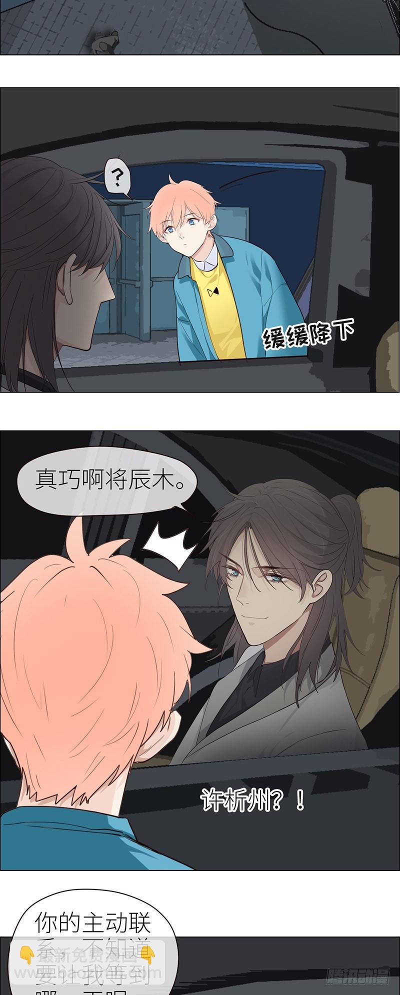 《相濡易木》第39话相争 第15页