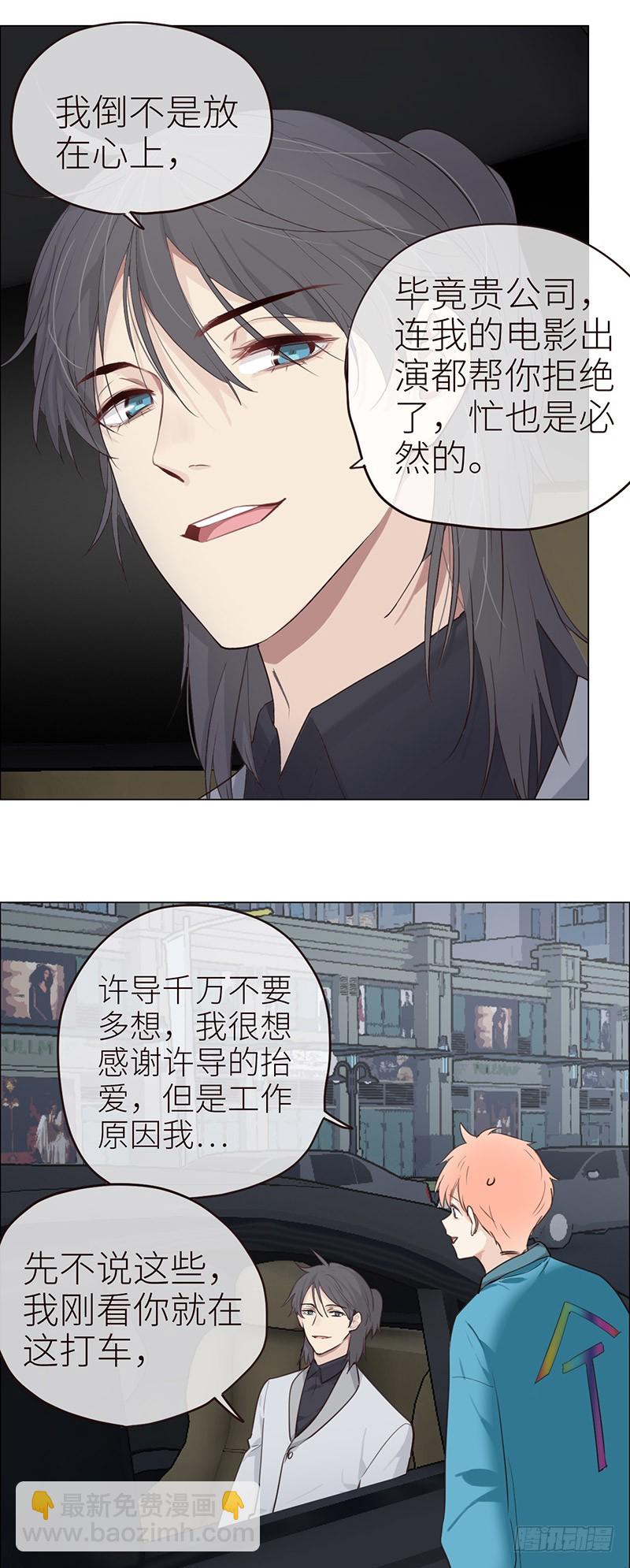《相濡易木》第39话相争 第17页