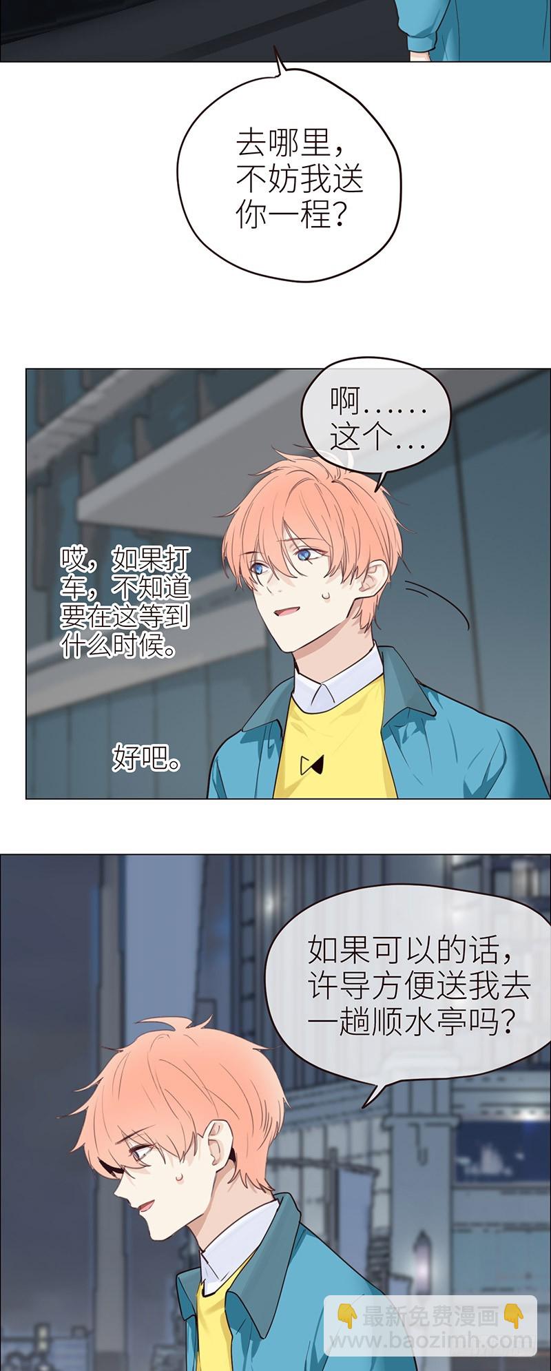 《相濡易木》第39话相争 第18页