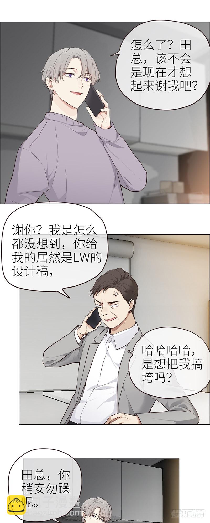 《相濡易木》第39话相争 第2页