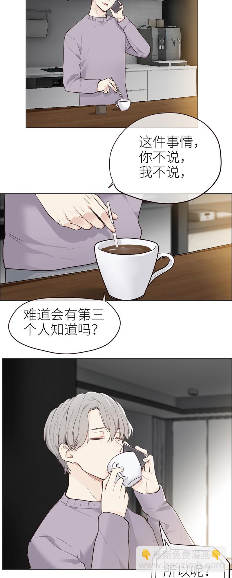 《相濡易木》第39话相争 第3页