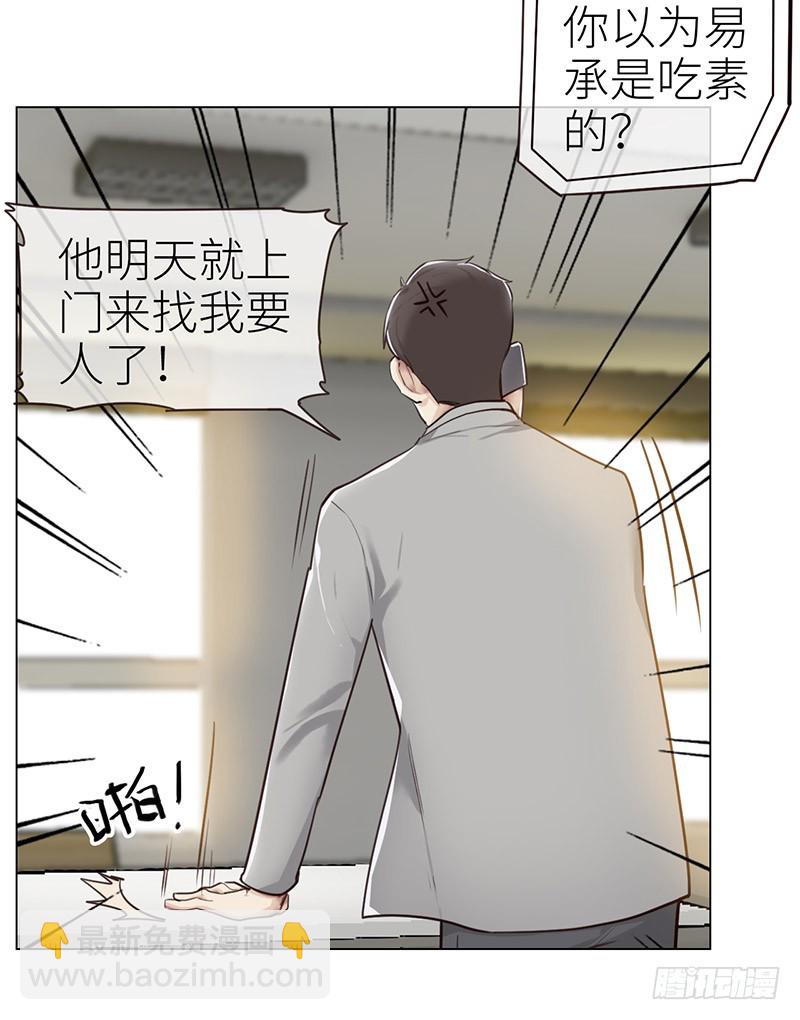 《相濡易木》第39话相争 第4页