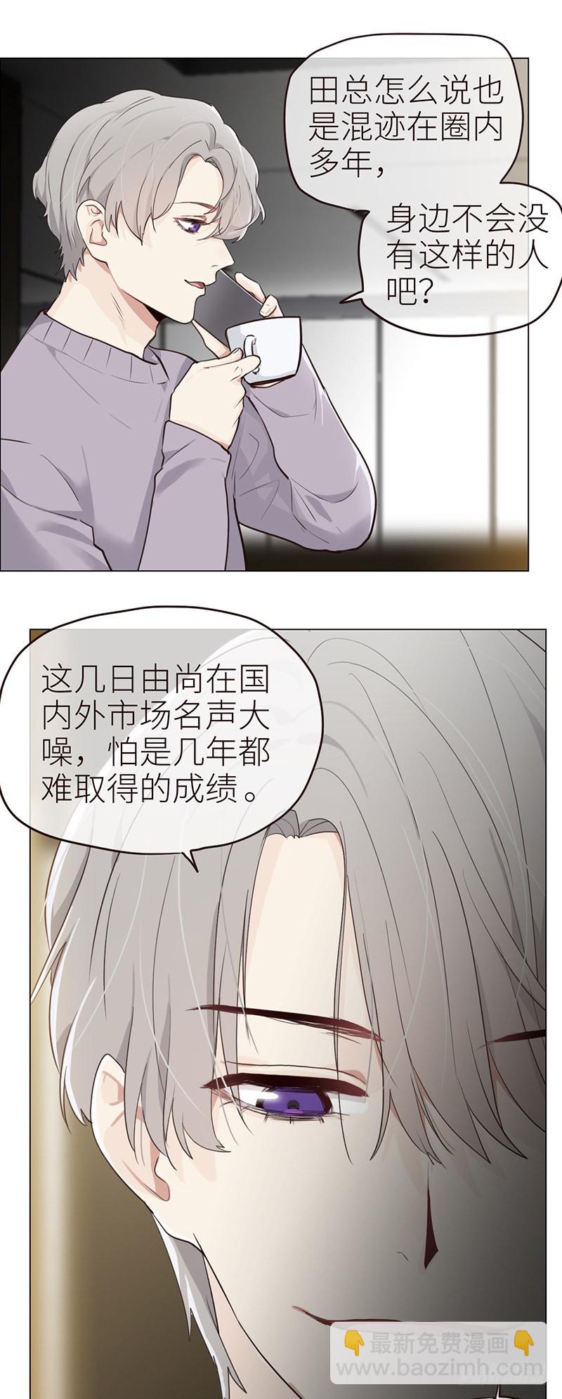 《相濡易木》第39话相争 第5页