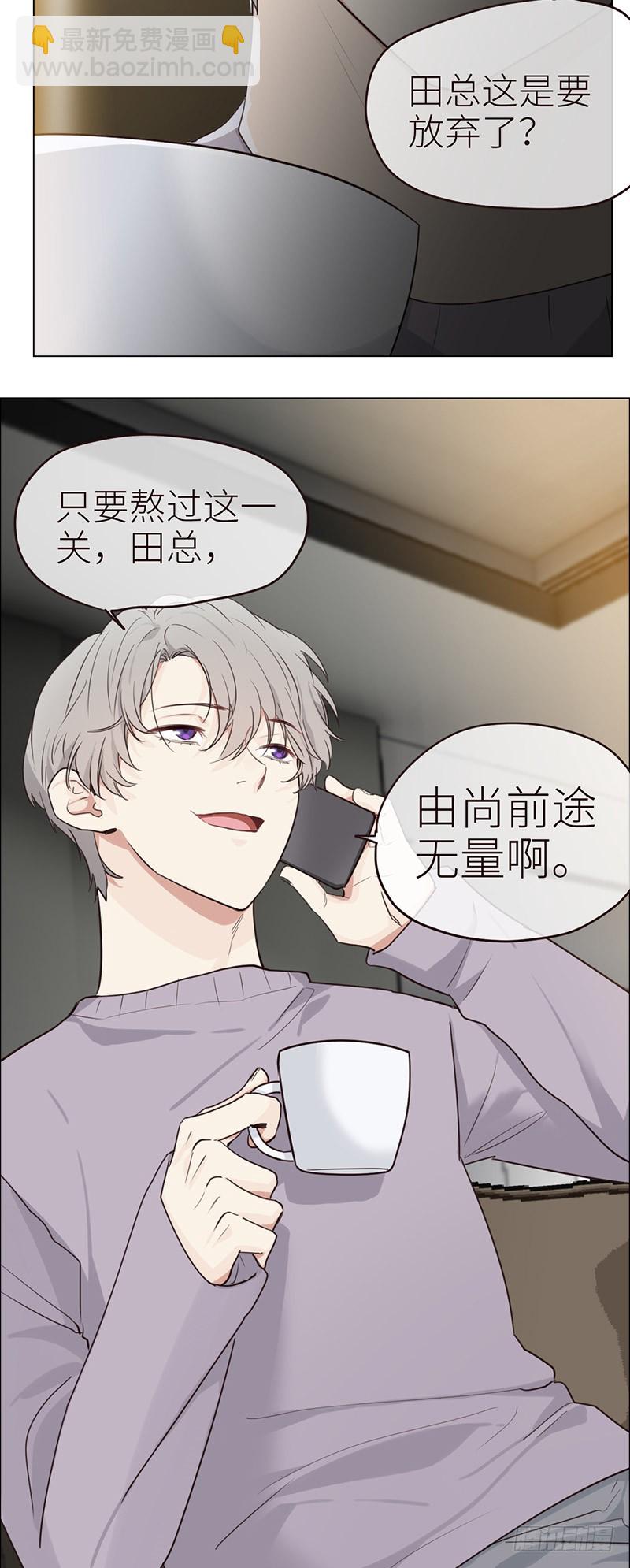 《相濡易木》第39话相争 第6页