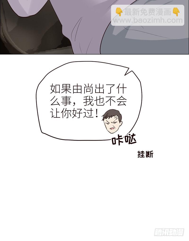 《相濡易木》第39话相争 第7页
