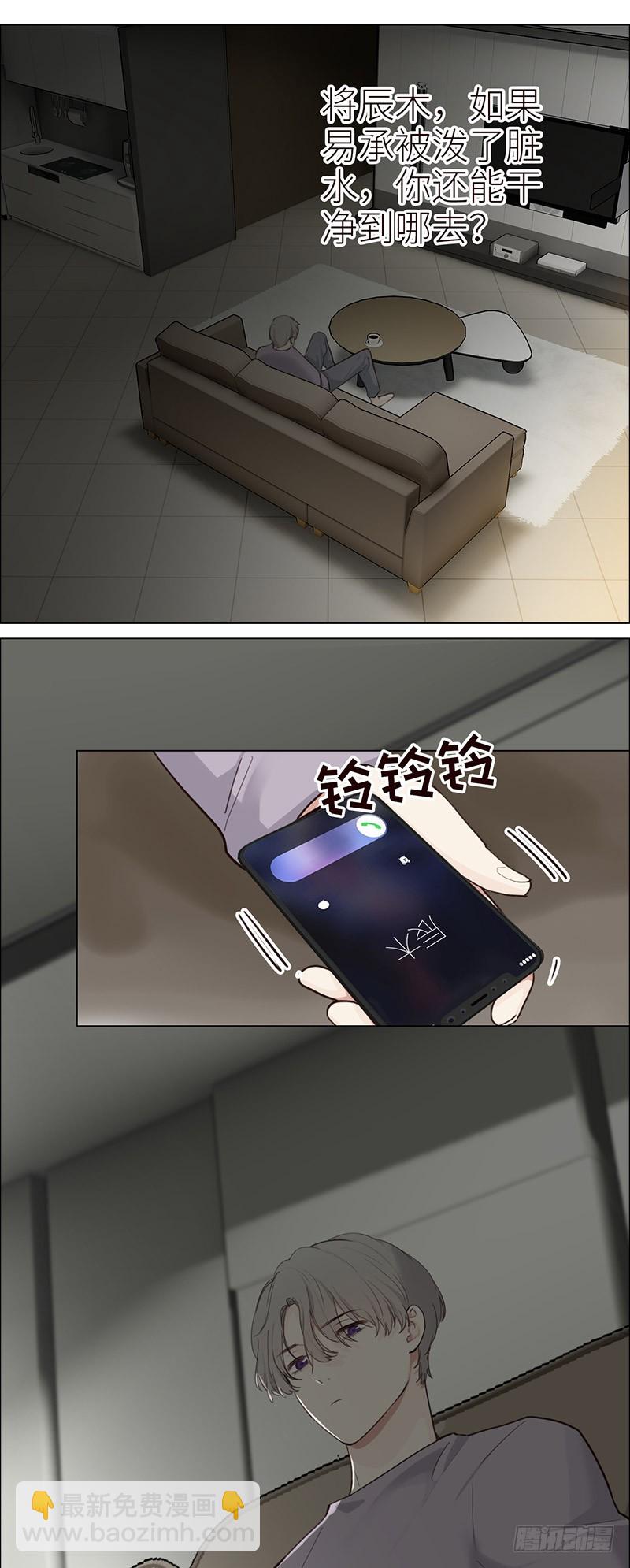 《相濡易木》第39话相争 第8页