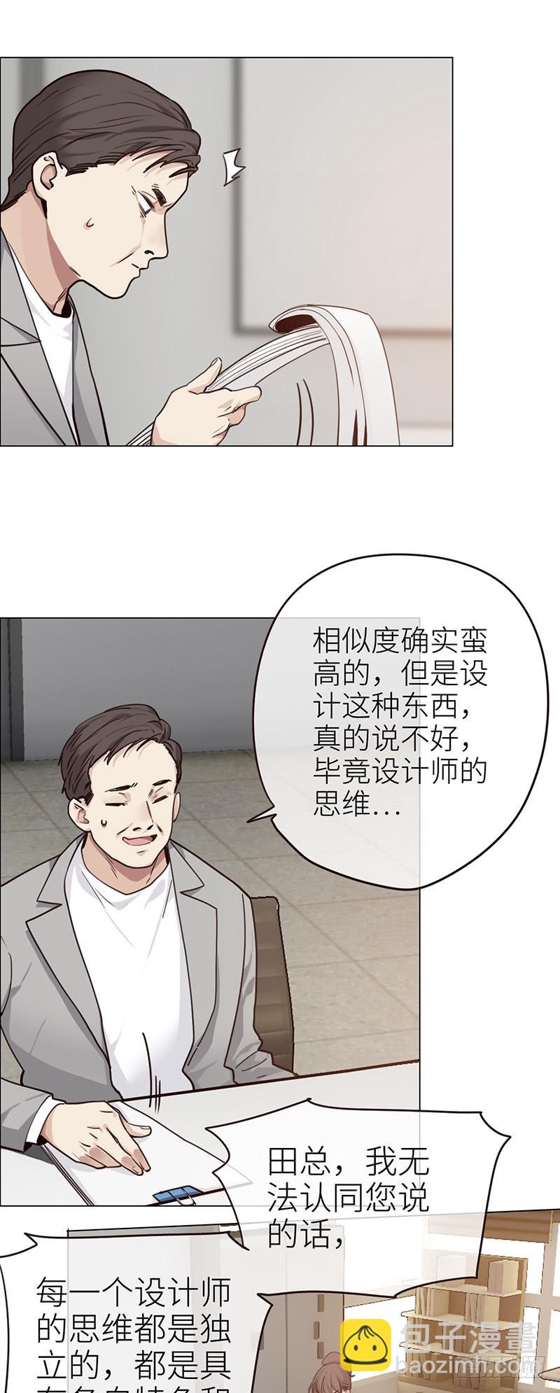《相濡易木》第38话质问 第11页
