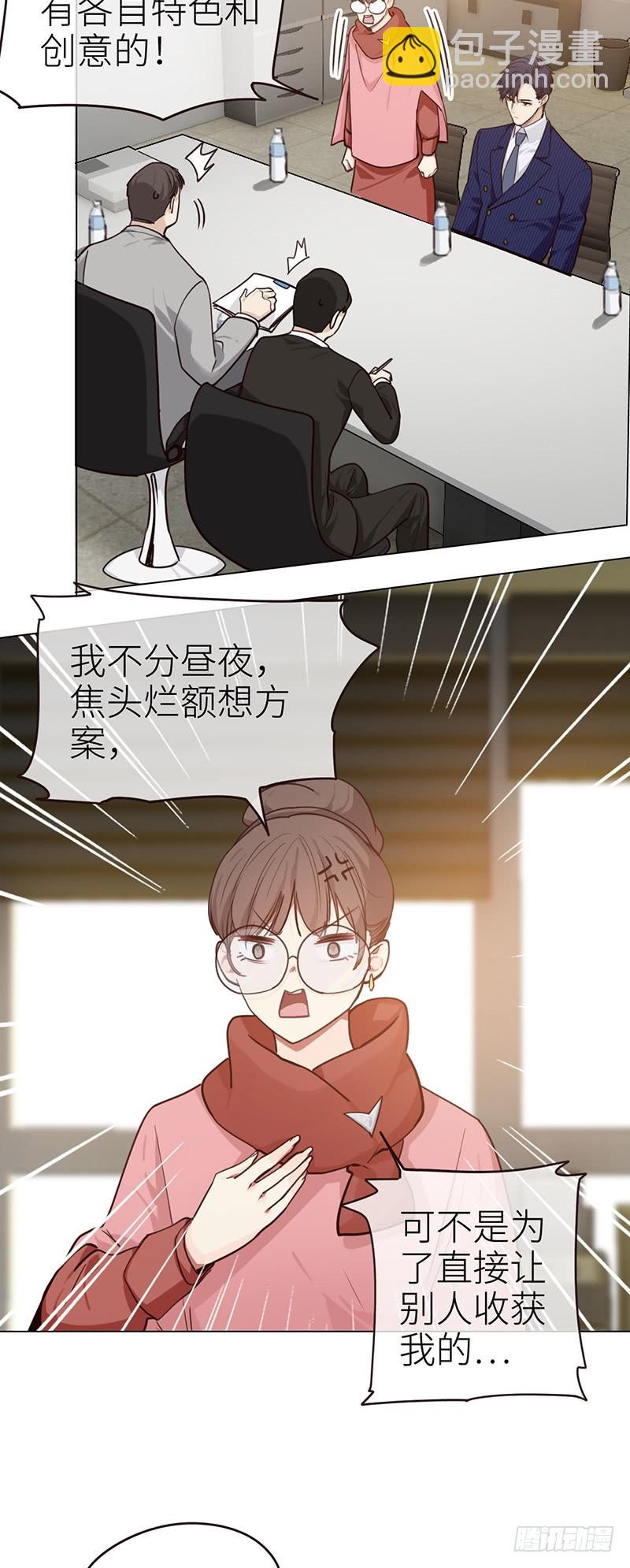 《相濡易木》第38话质问 第12页