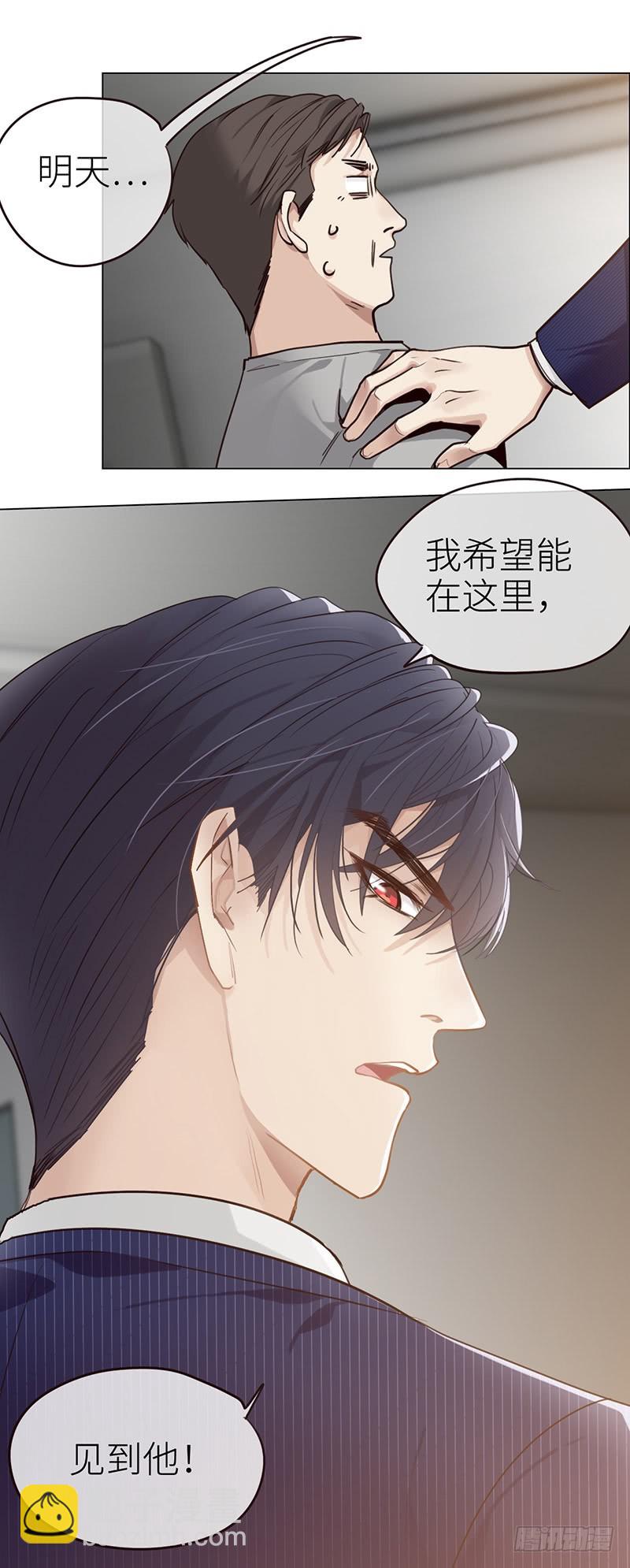 《相濡易木》第38话质问 第17页