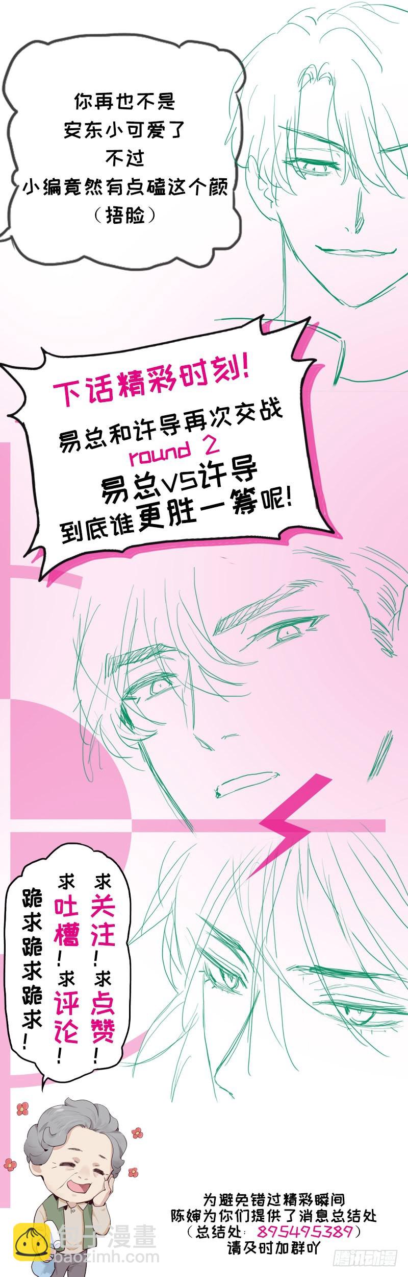 《相濡易木》第38话质问 第22页