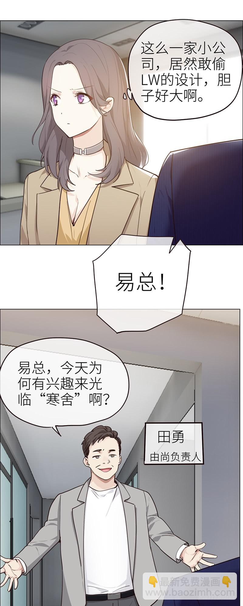 《相濡易木》第38话质问 第5页