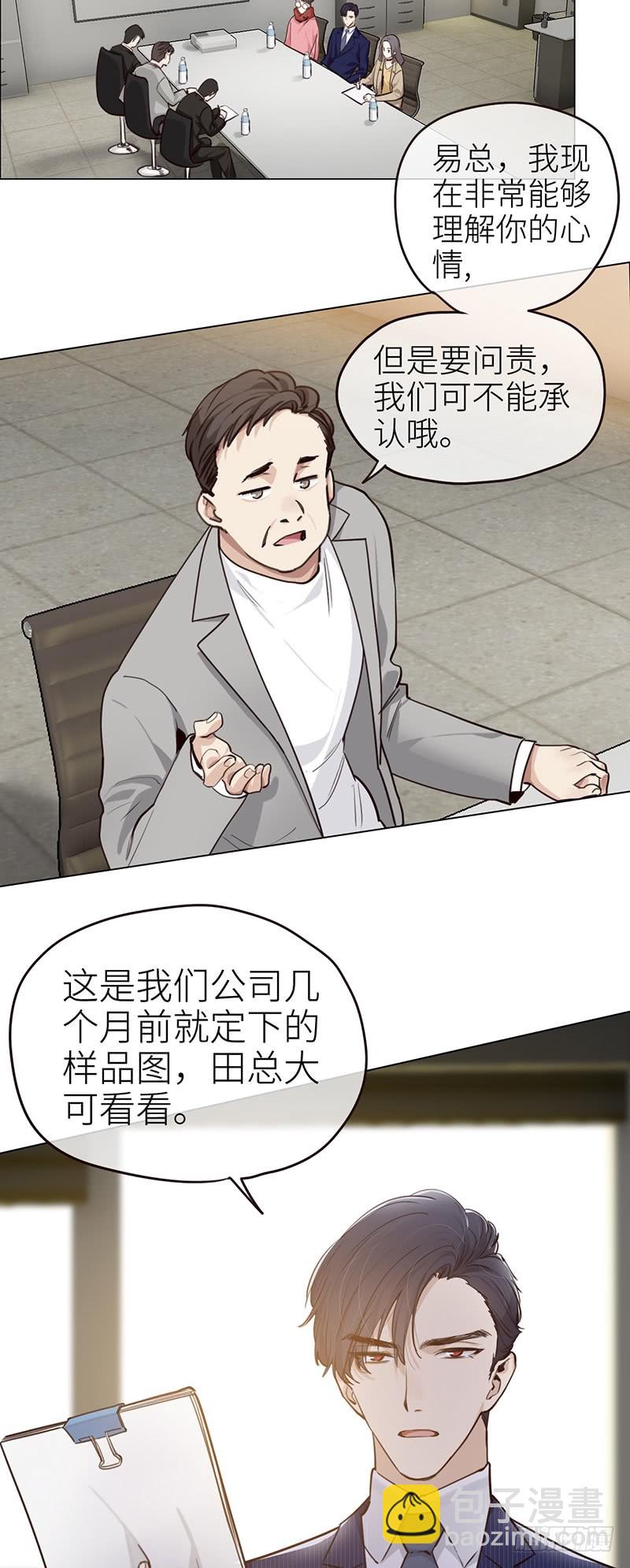 《相濡易木》第38话质问 第9页
