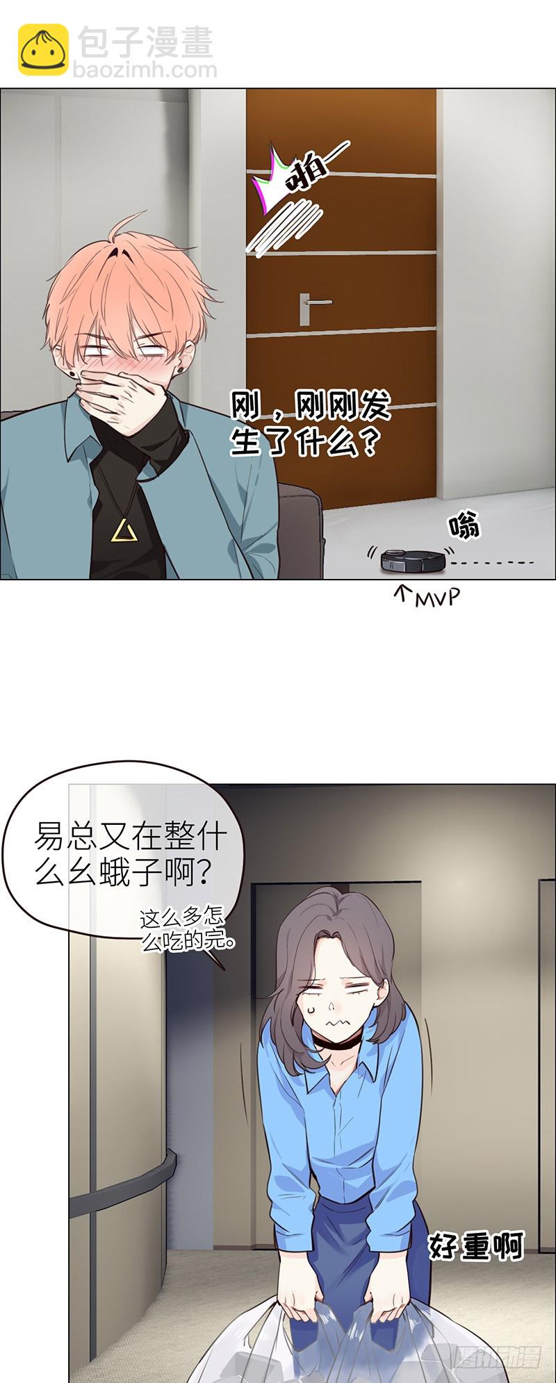 《相濡易木》第37话推倒 第17页
