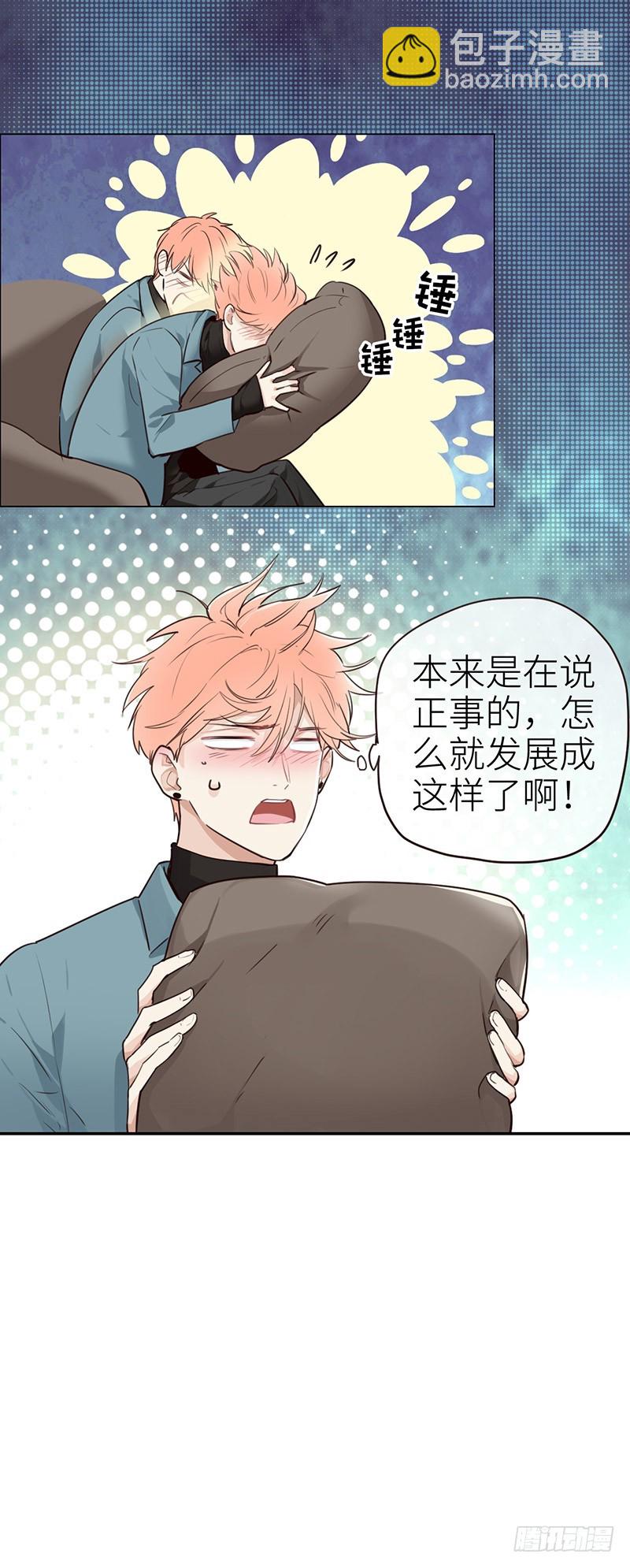 《相濡易木》第37话推倒 第20页