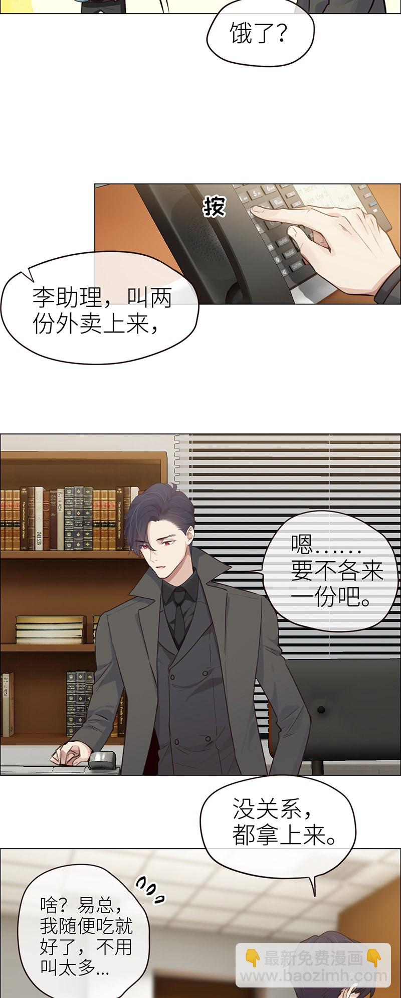 《相濡易木》第37话推倒 第6页