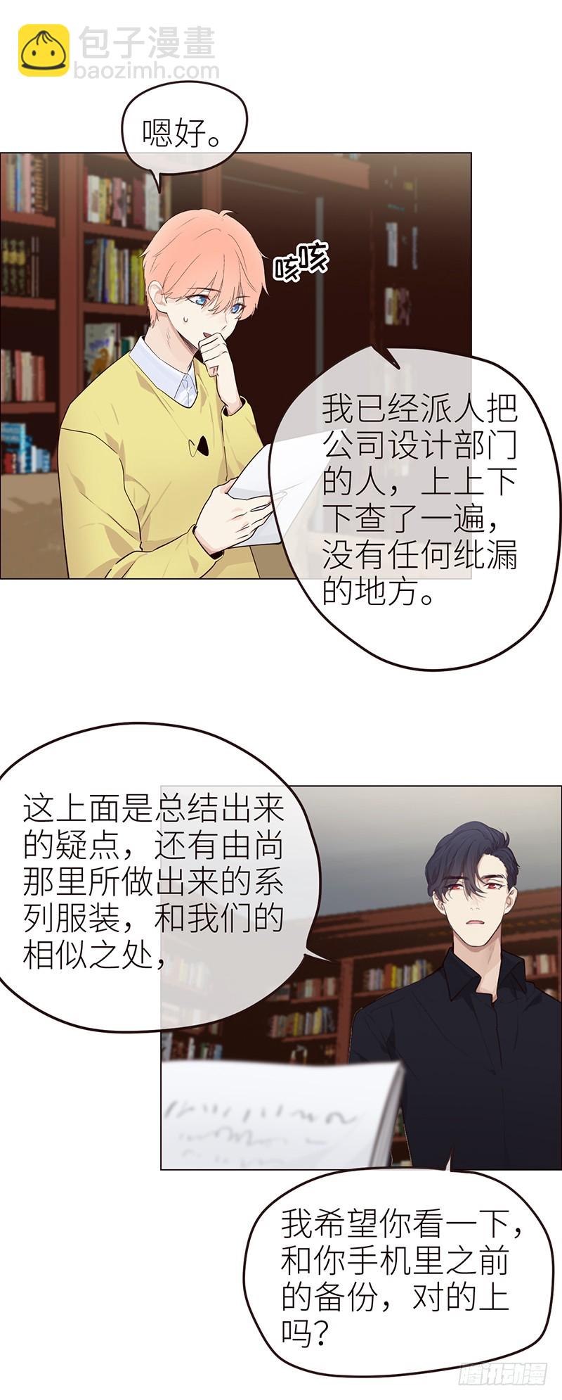 《相濡易木》第41话解决方法 第11页
