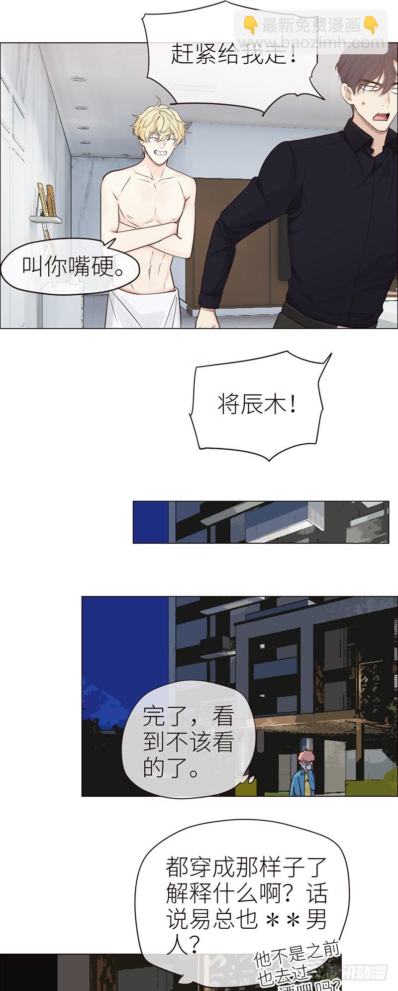 《相濡易木》第41话解决方法 第5页
