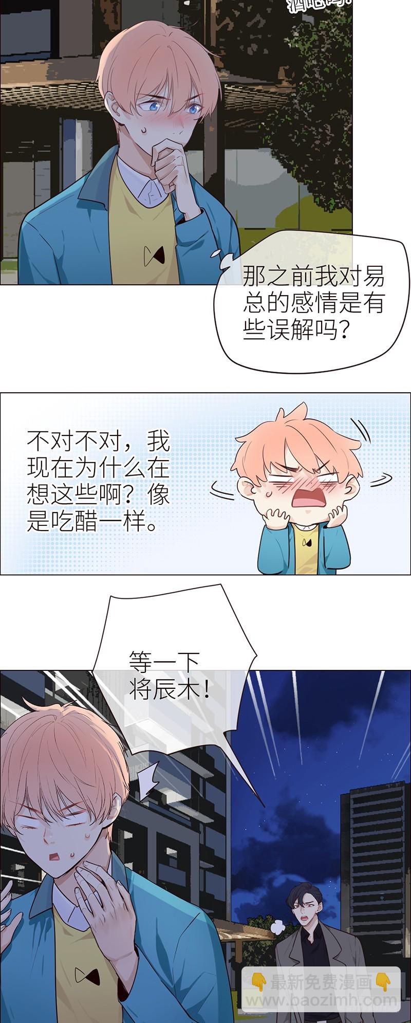 《相濡易木》第41话解决方法 第6页