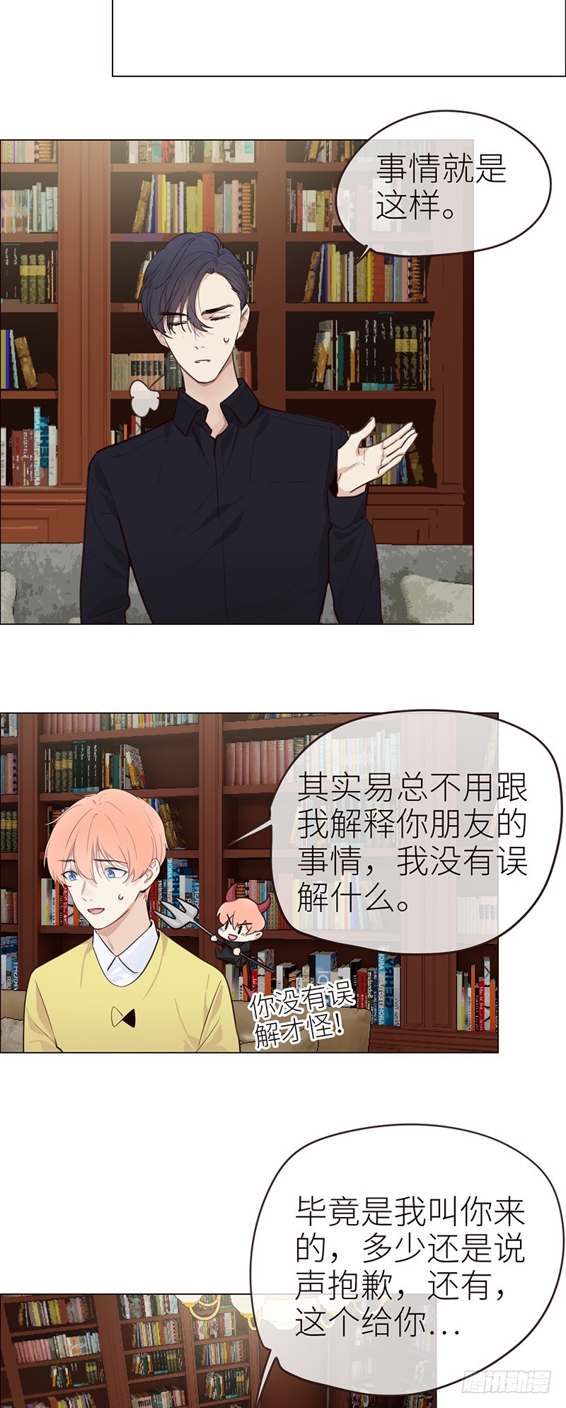 《相濡易木》第41话解决方法 第9页