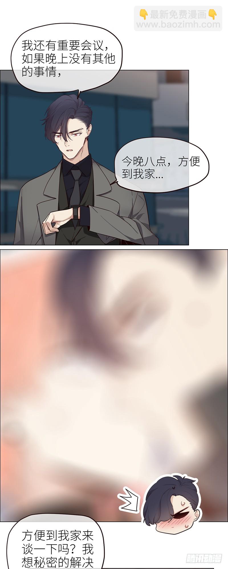 《相濡易木》第40话凝重的气氛 第11页