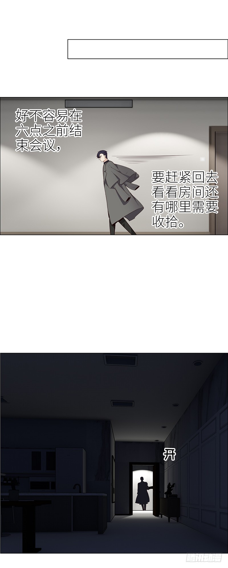 《相濡易木》第40话凝重的气氛 第14页