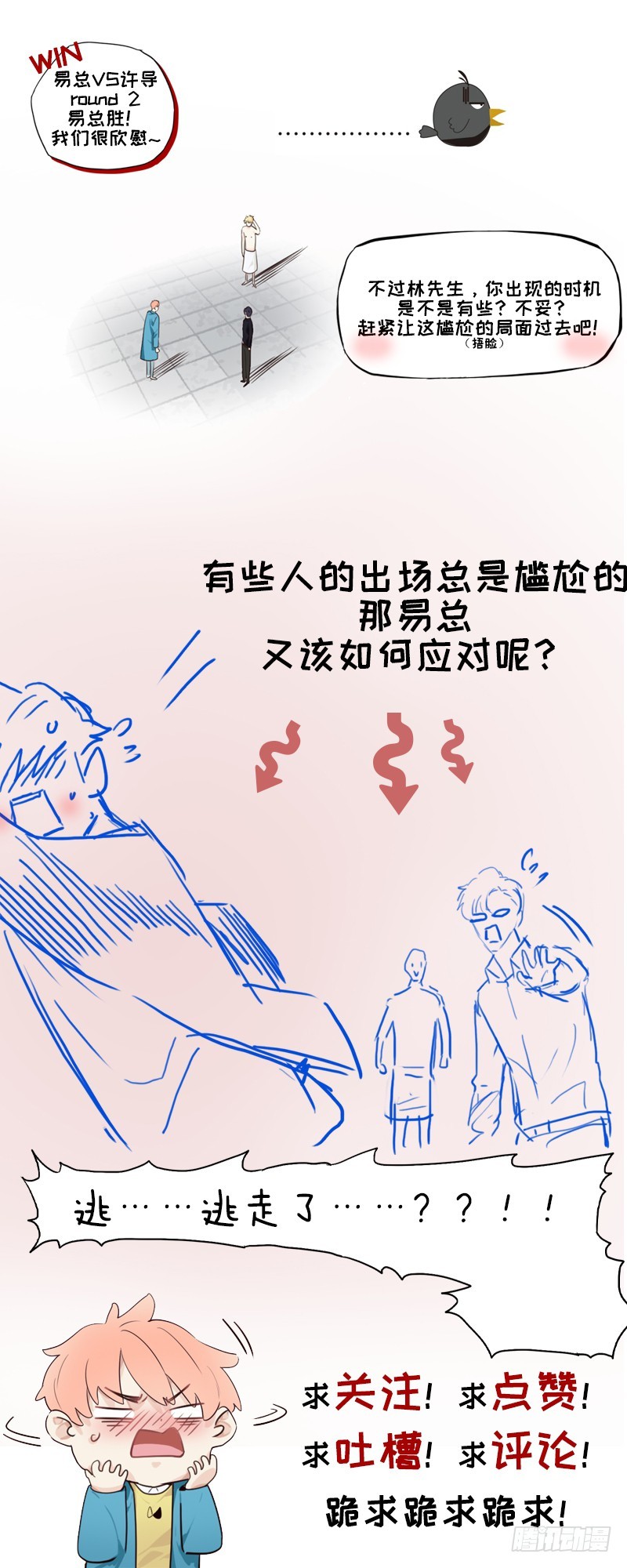 《相濡易木》第40话凝重的气氛 第29页