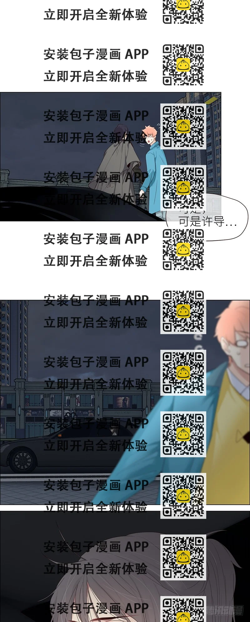 《相濡易木》第40话凝重的气氛 第2页