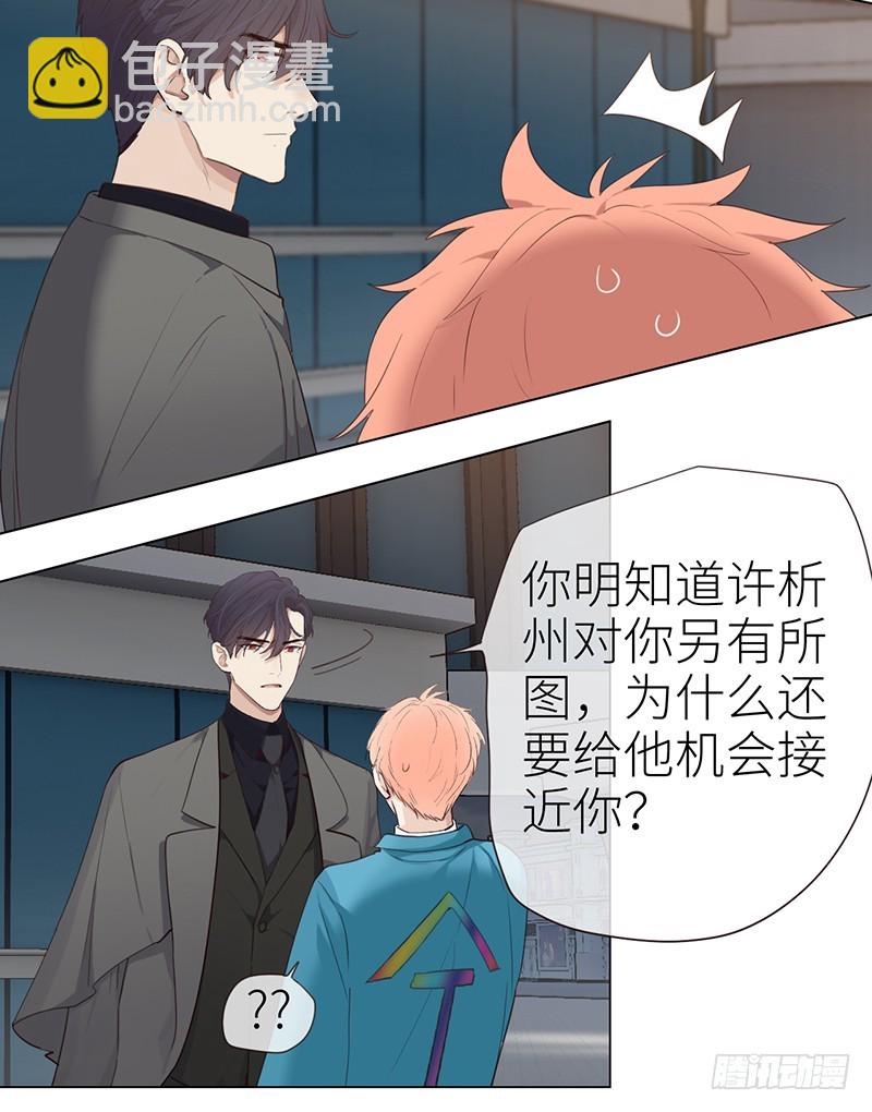 《相濡易木》第40话凝重的气氛 第4页