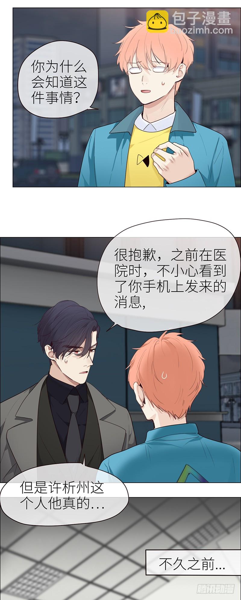 《相濡易木》第40话凝重的气氛 第5页