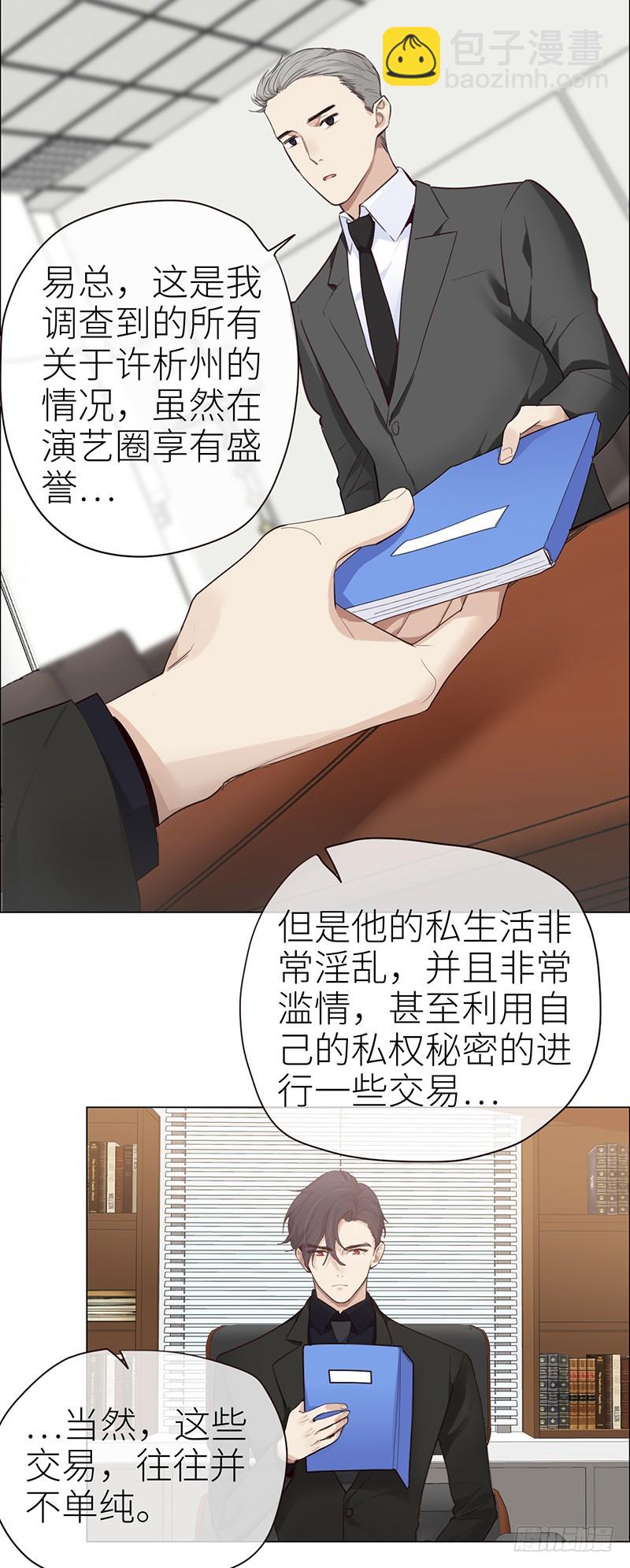 《相濡易木》第40话凝重的气氛 第6页
