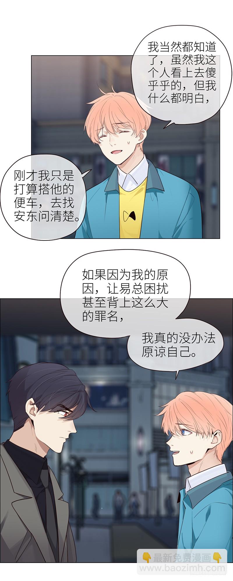 《相濡易木》第40话凝重的气氛 第8页