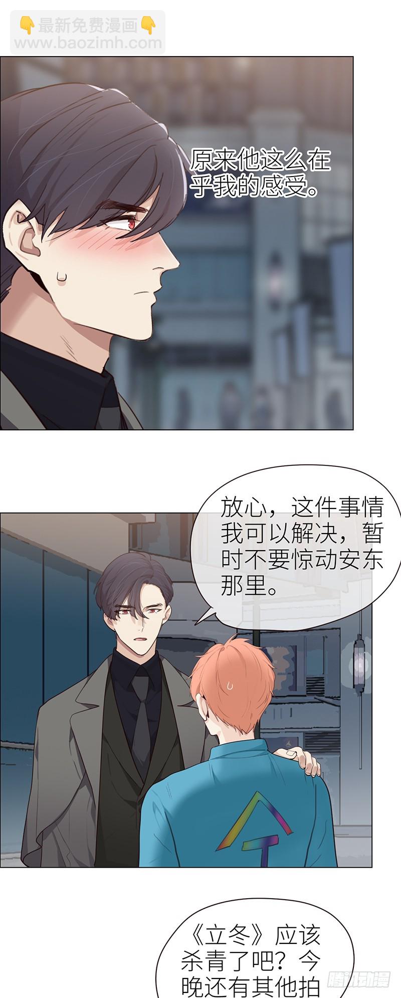 《相濡易木》第40话凝重的气氛 第9页