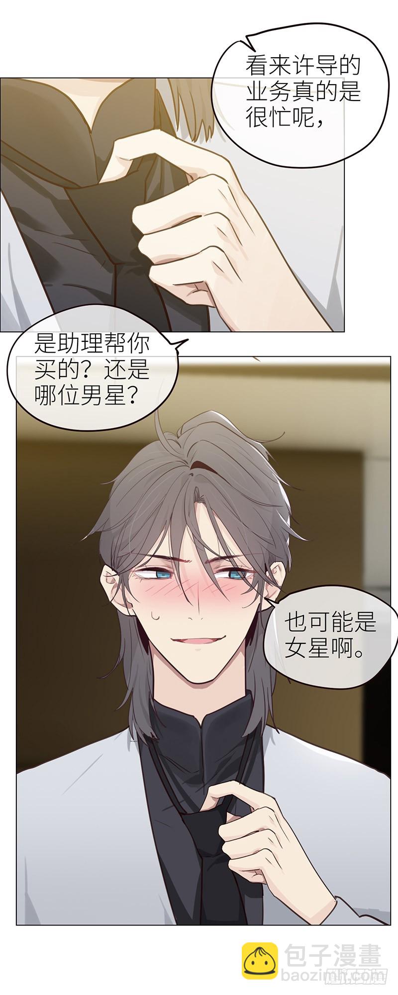 《相濡易木》第43话挑衅与不屑 第14页