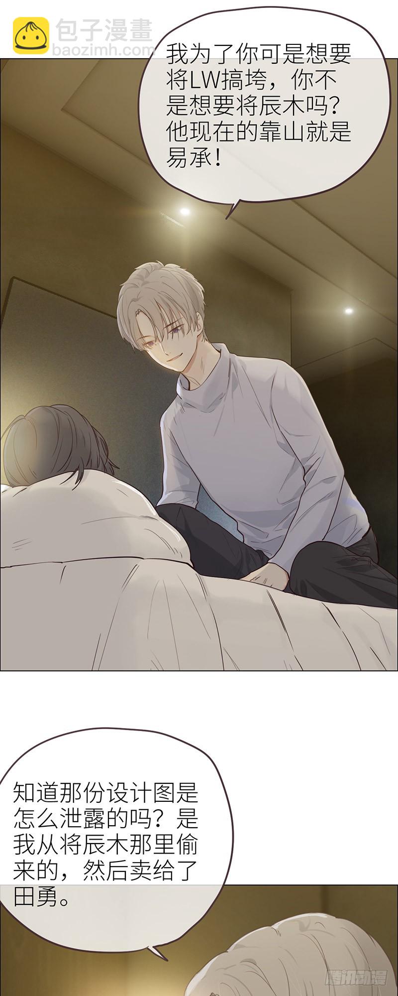 《相濡易木》第43话挑衅与不屑 第17页