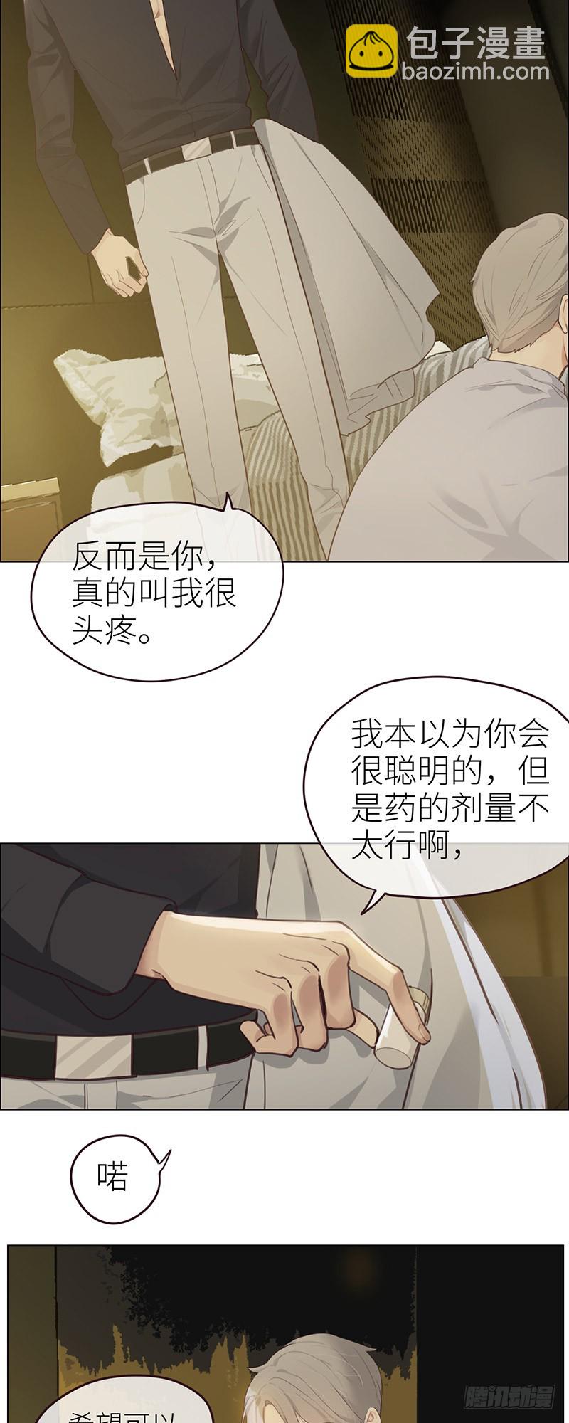 《相濡易木》第43话挑衅与不屑 第21页