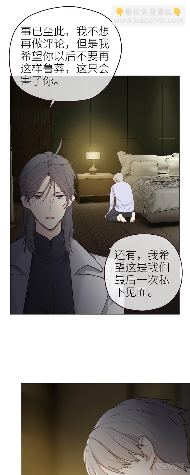 《相濡易木》第43话挑衅与不屑 第23页