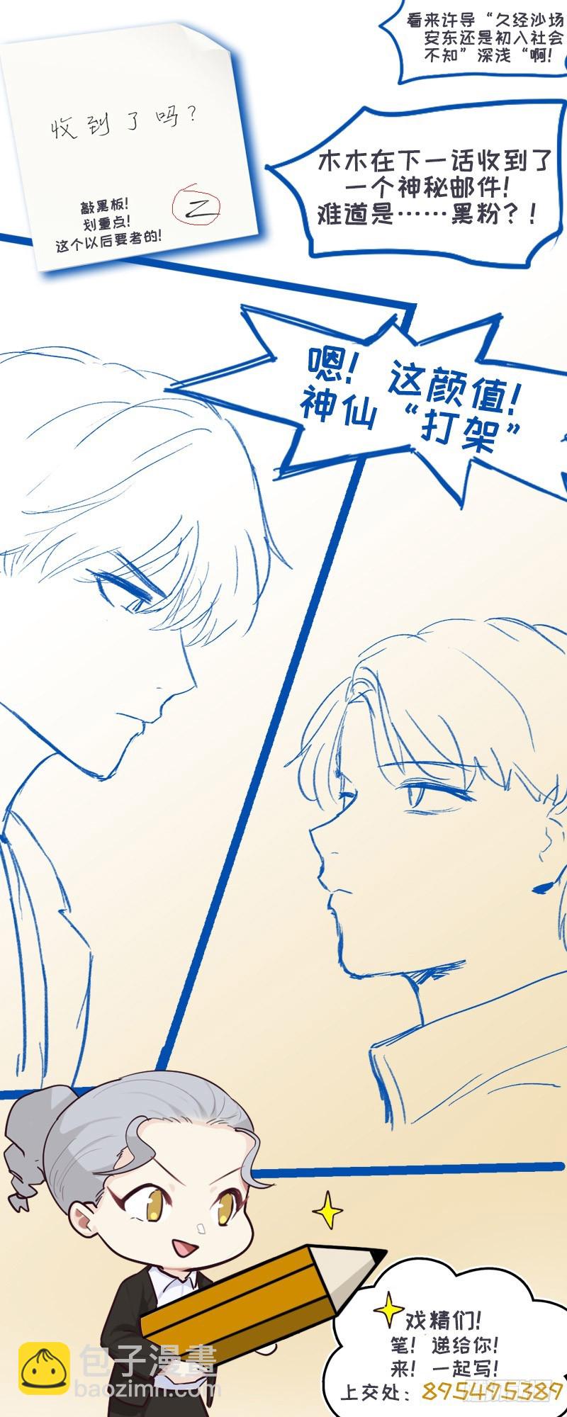《相濡易木》第43话挑衅与不屑 第25页