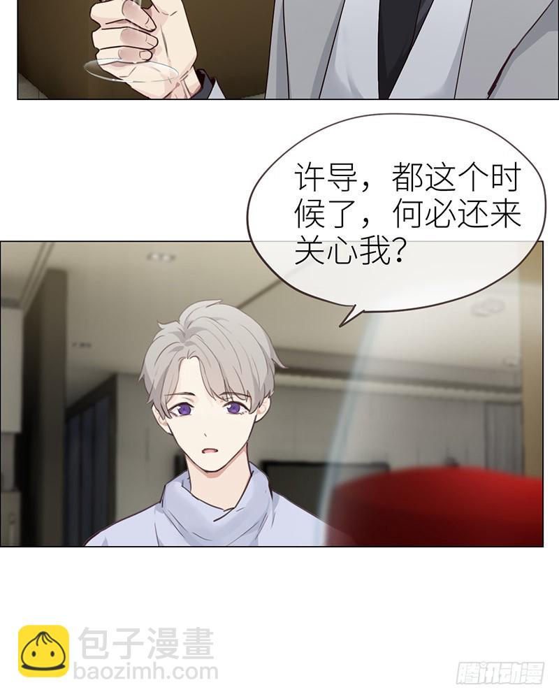 《相濡易木》第43话挑衅与不屑 第4页