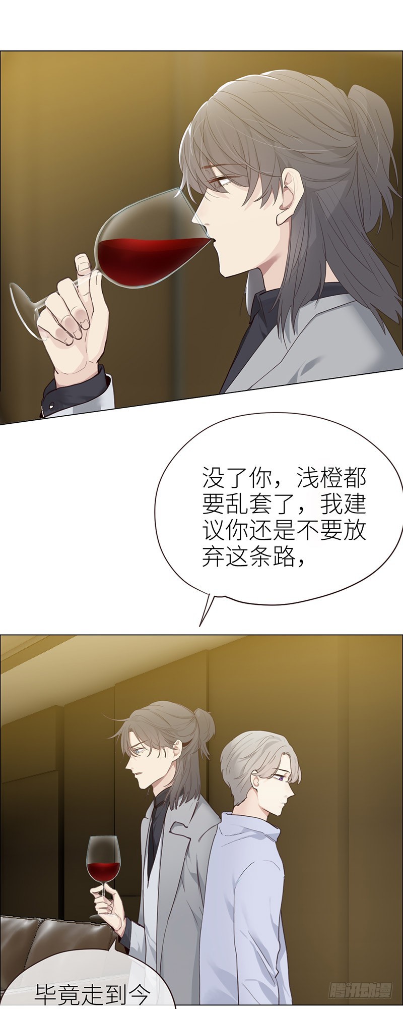 《相濡易木》第43话挑衅与不屑 第5页