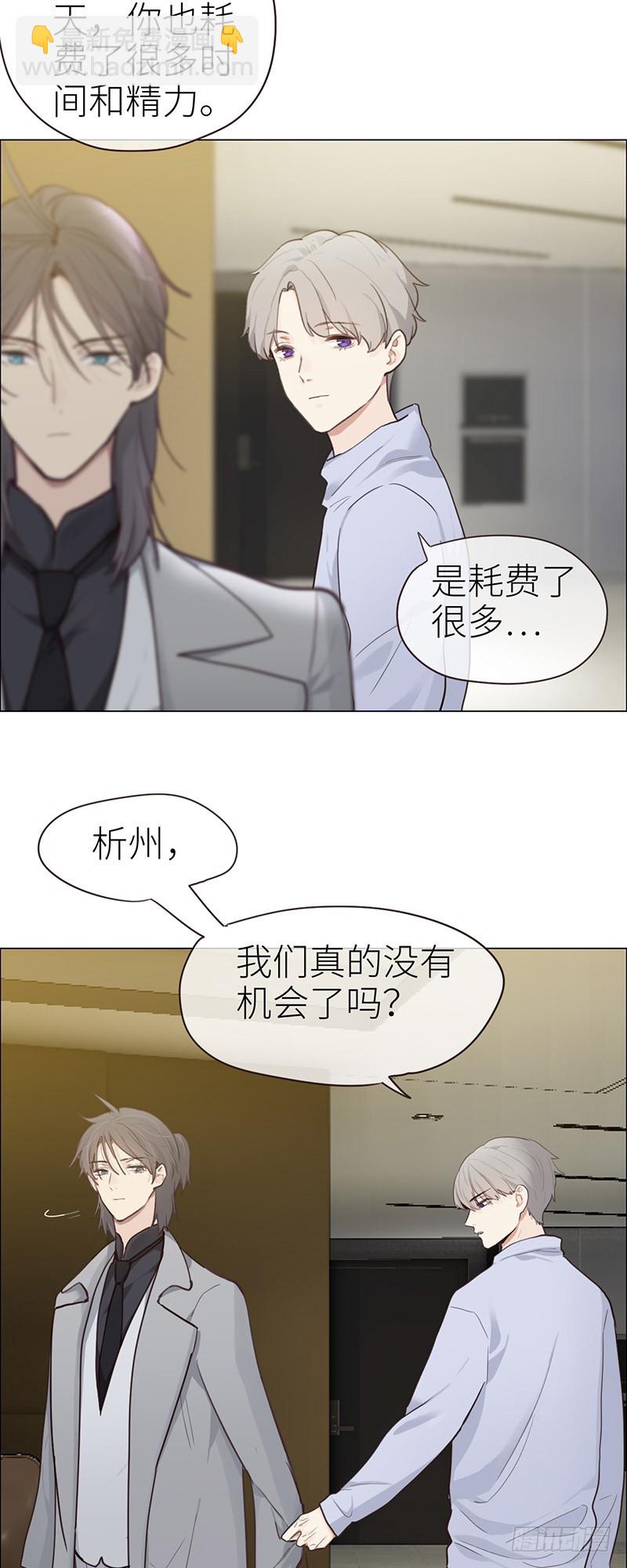 《相濡易木》第43话挑衅与不屑 第6页