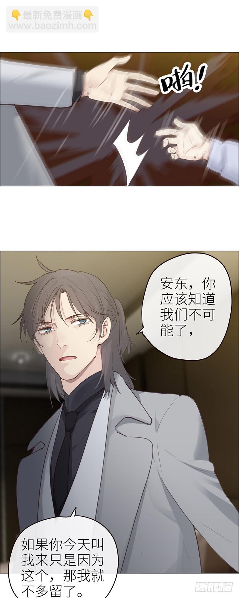 《相濡易木》第43话挑衅与不屑 第8页