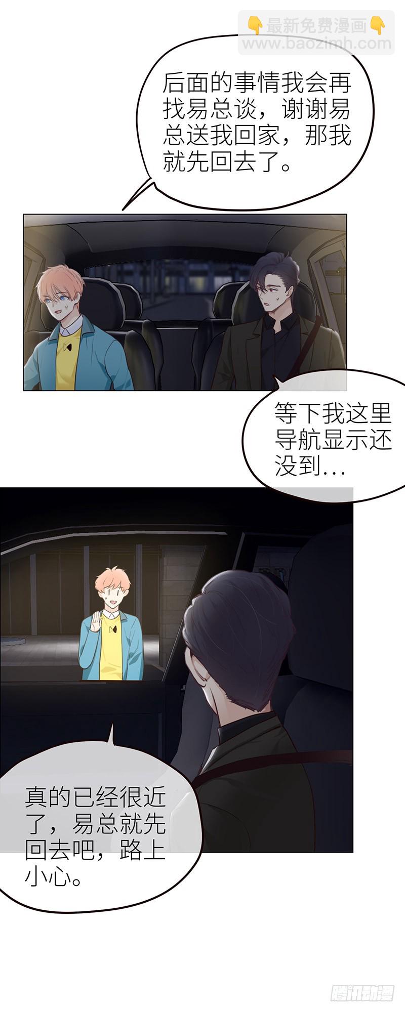 《相濡易木》第42话相互算计 第14页