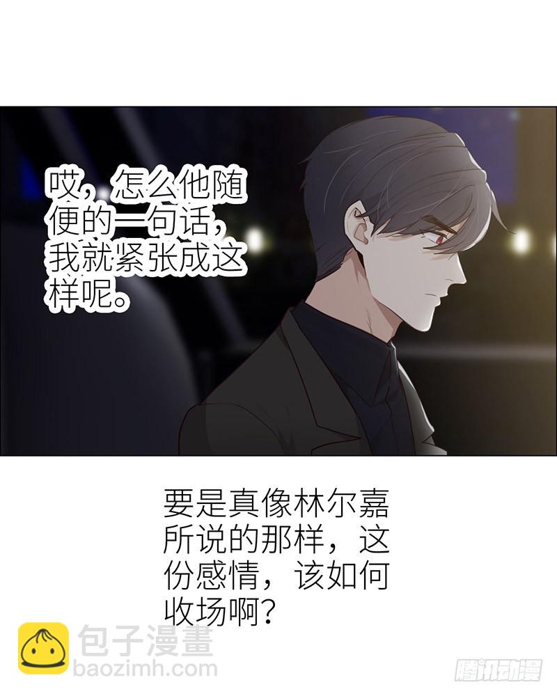 《相濡易木》第42话相互算计 第16页