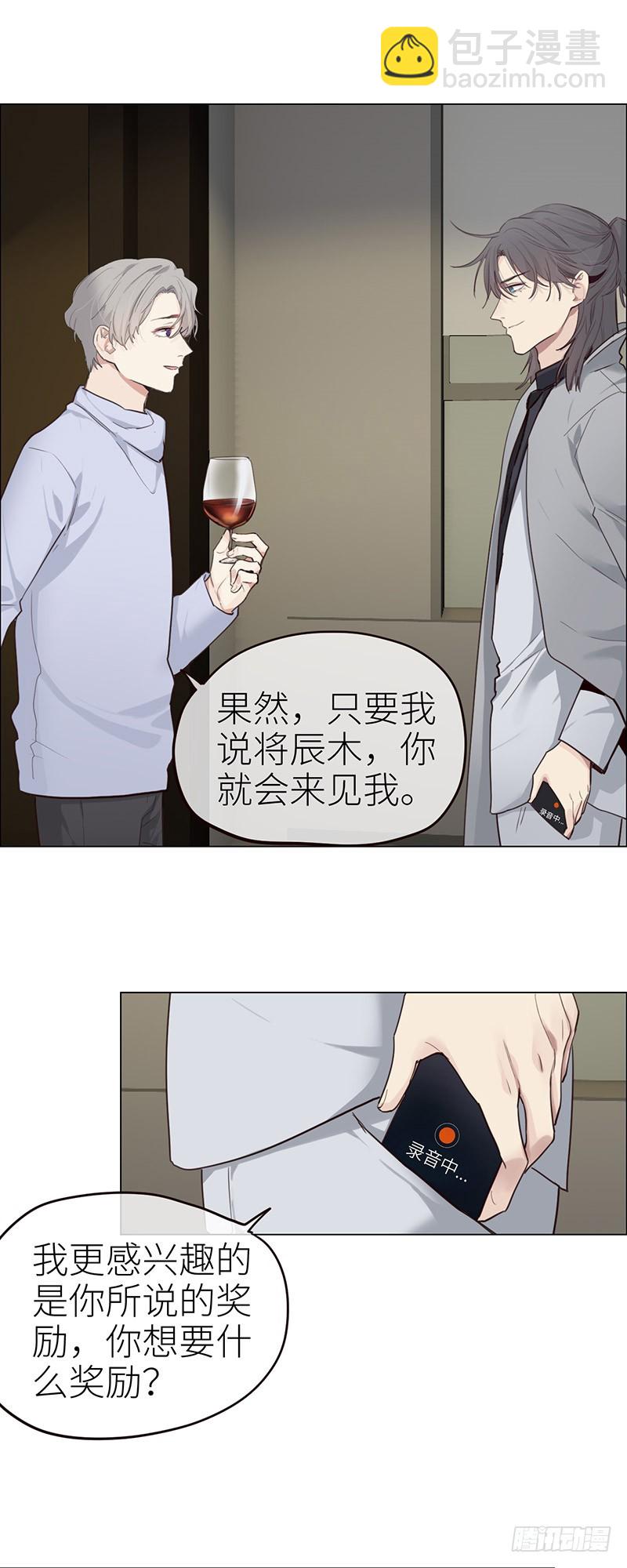 《相濡易木》第42话相互算计 第20页