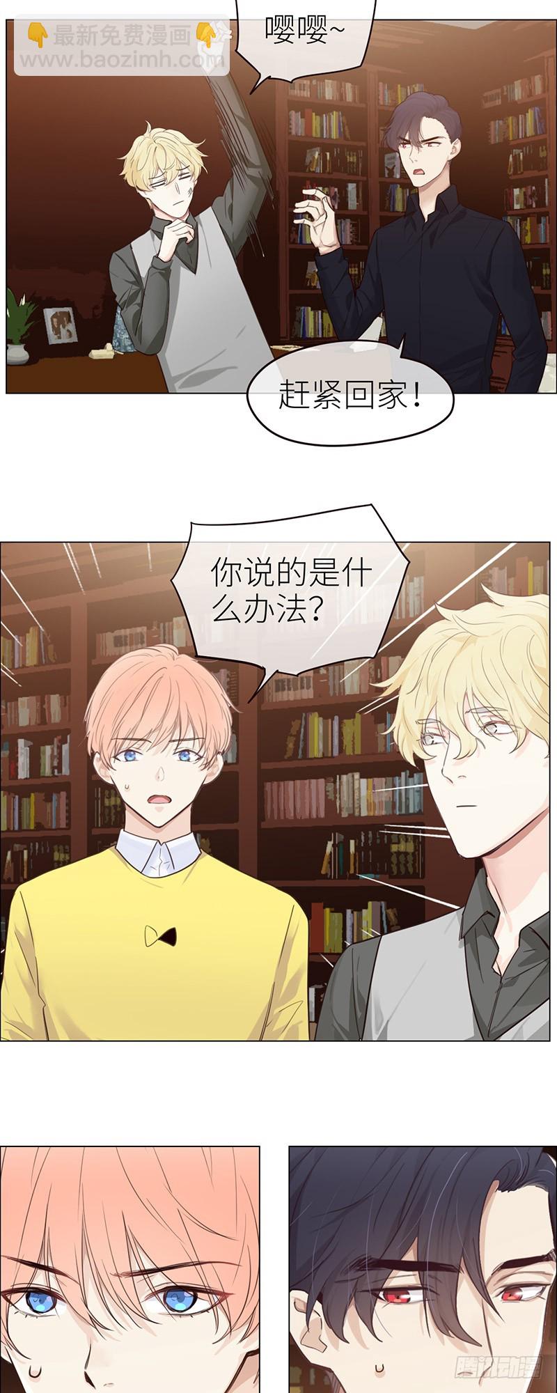 《相濡易木》第42话相互算计 第3页