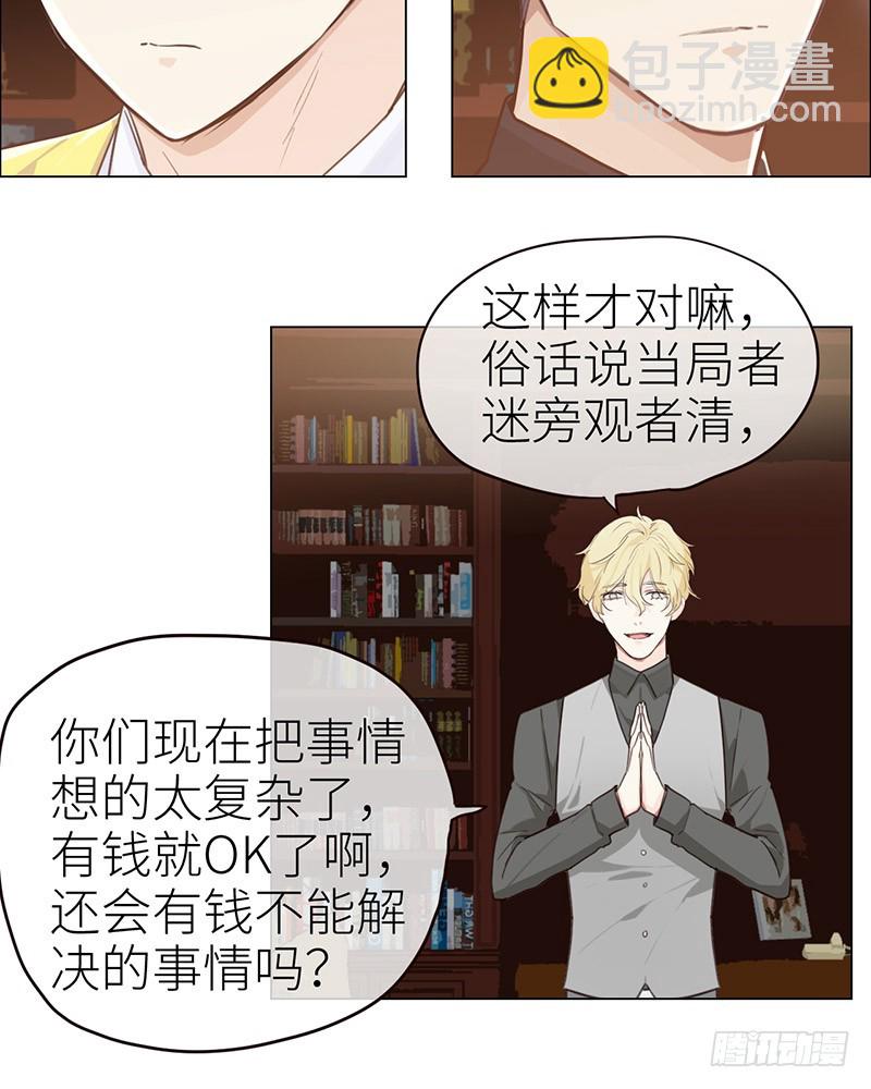 《相濡易木》第42话相互算计 第4页